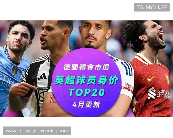 英超球员身价排行榜2024最新数据统计 英超球员身价排行榜2024最新数据统计